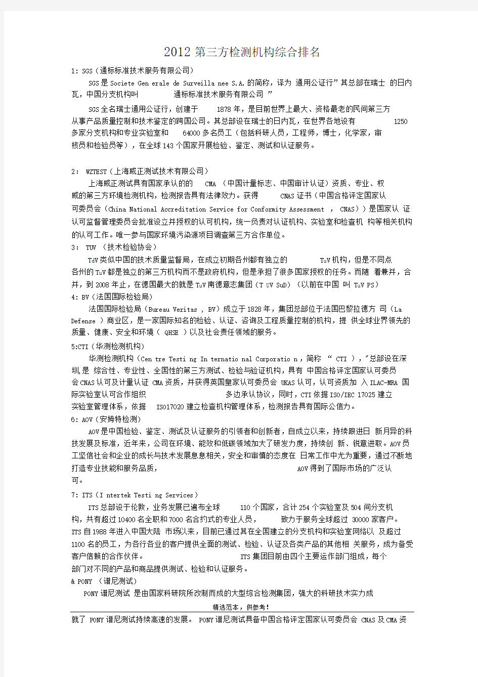 第三方检测机构综合排名