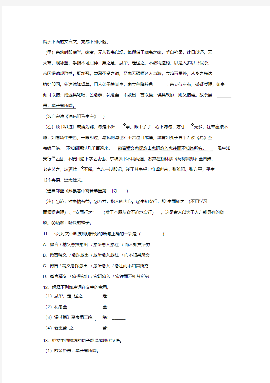 宋濂《送东阳马生序》郑燮《潍县署中寄舍弟墨第一书》阅读练习及答案