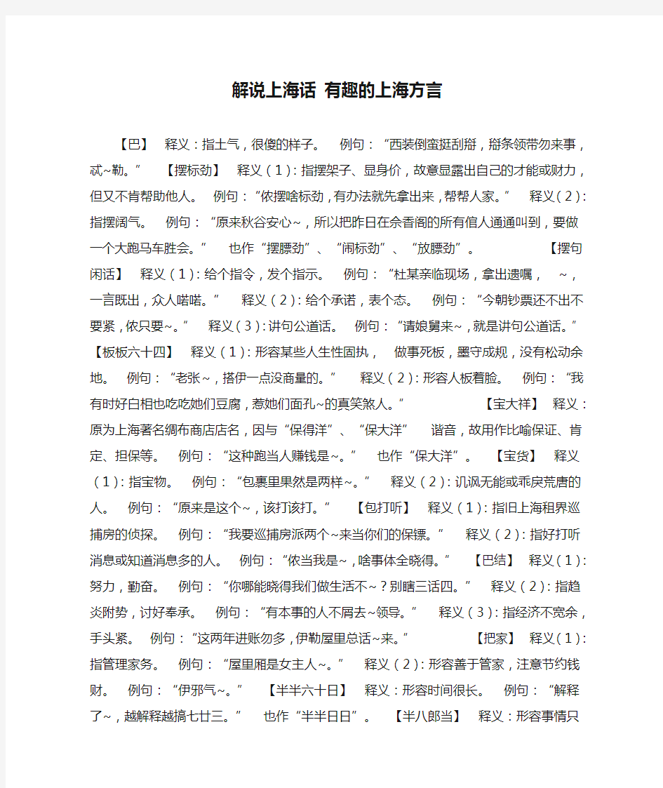 解说上海话 有趣的上海方言