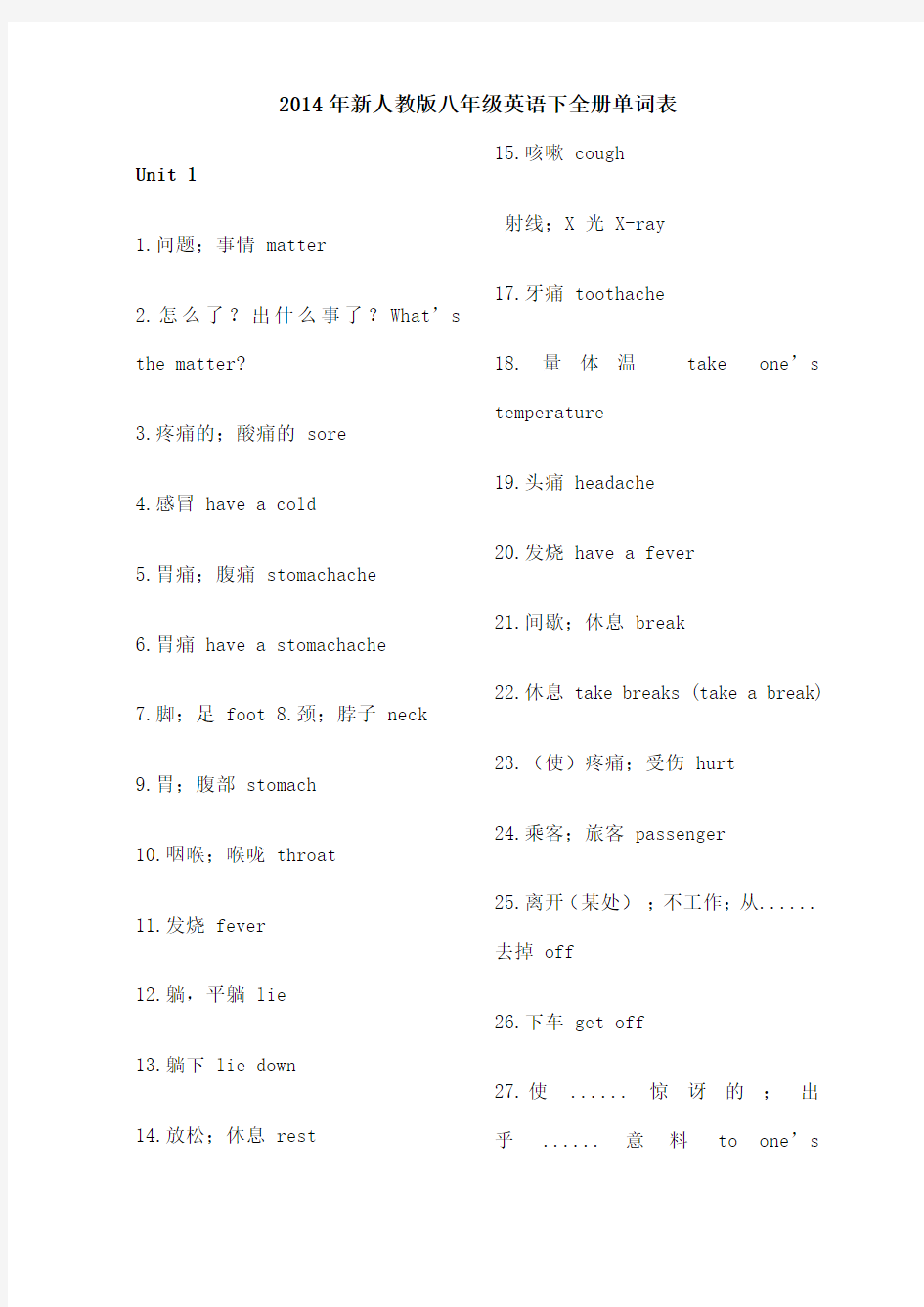 新人教版八年级英语下全册单词表