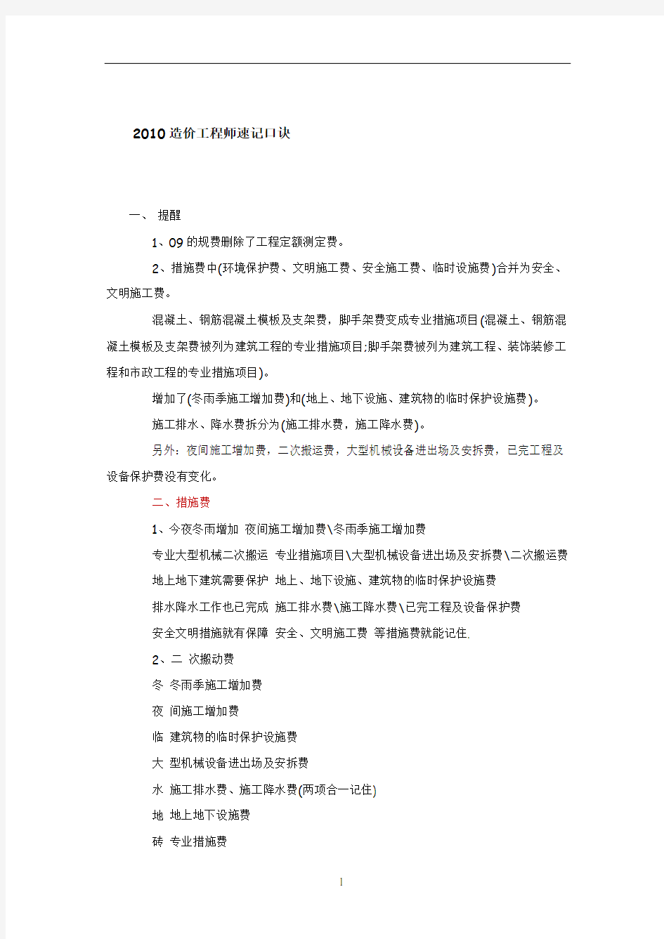 造价工程师速记口诀