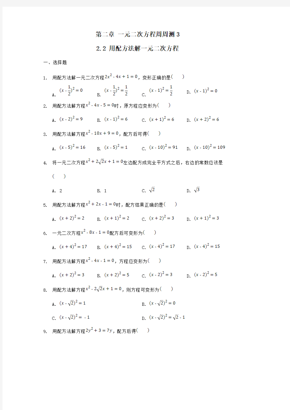 九年级数学上册第二章一元二次方程周周测3(2.2)【北师大版】