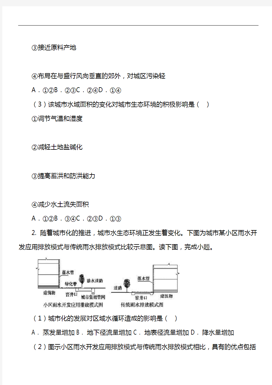 高一下学期地理3月月考试卷第12套真题