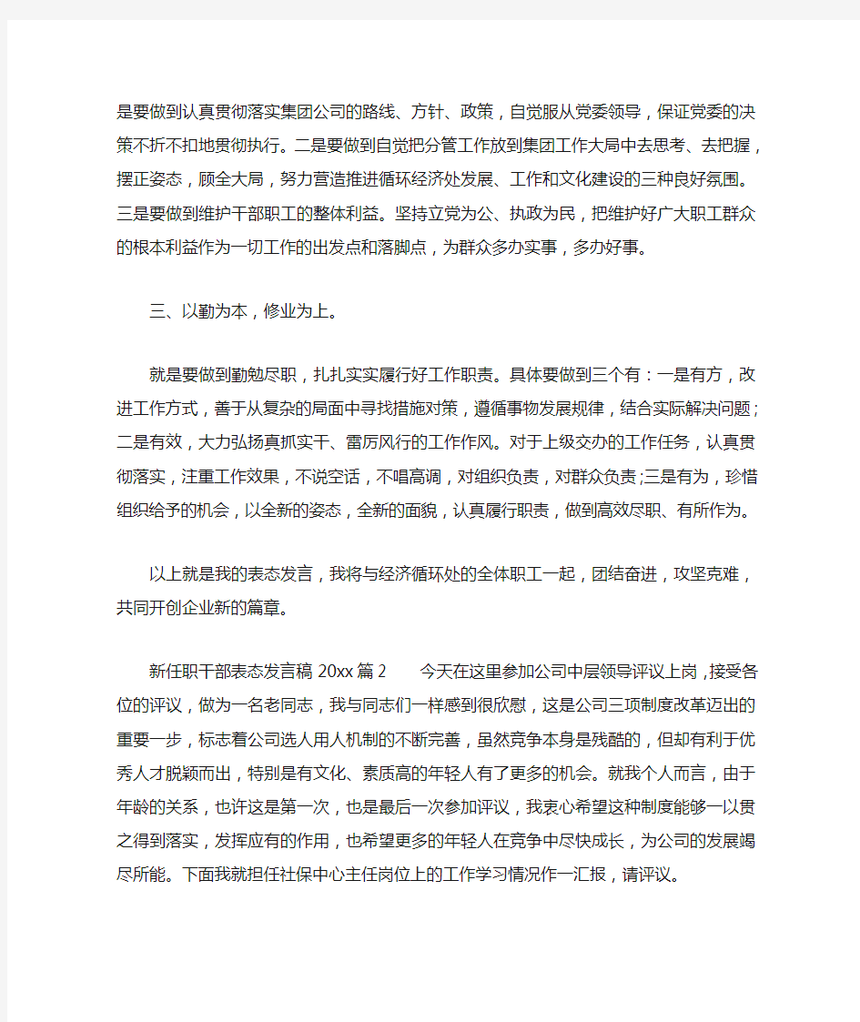 新任职干部表态发言稿2020