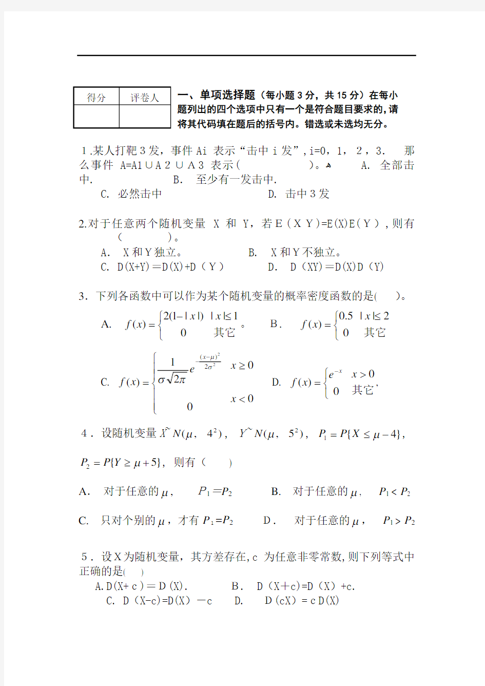 工程数学试卷及标准答案