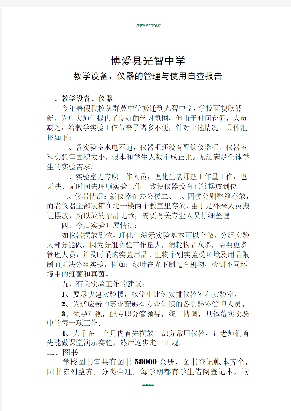 图书管理工作自查报告