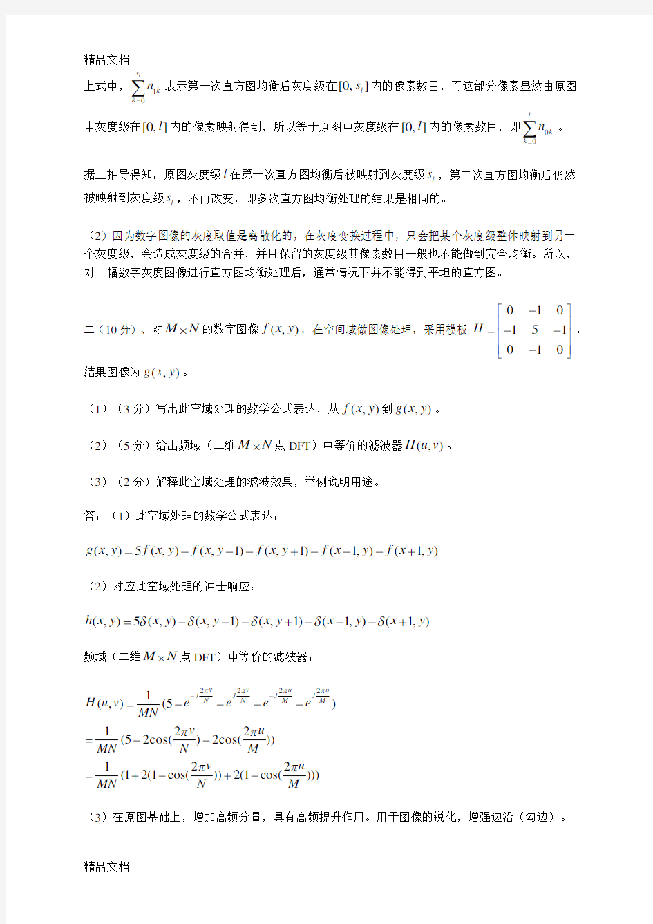 最新秋数字图像处理(1161)A卷(附参考答案)