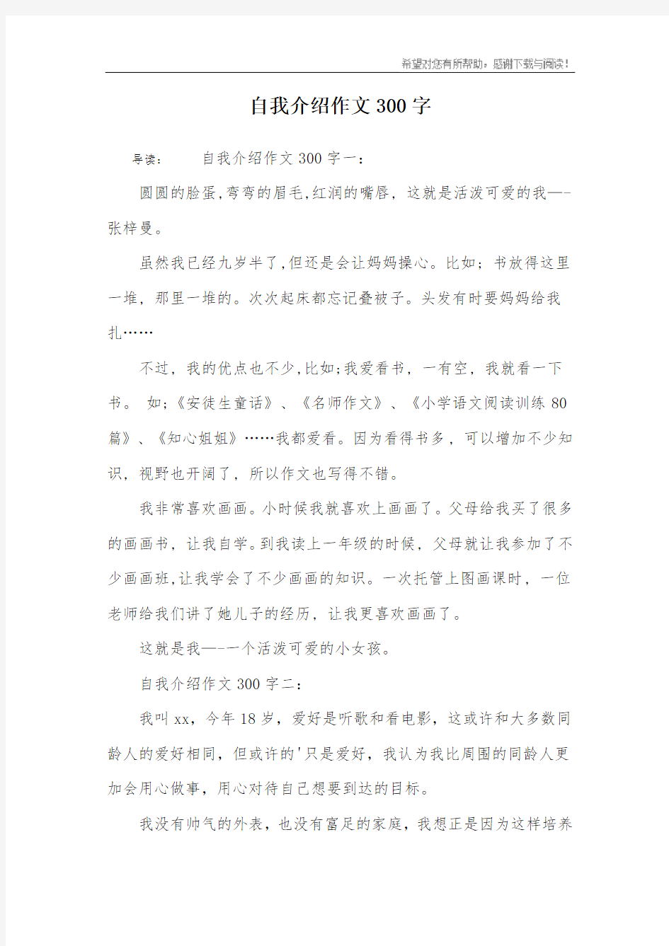 自我介绍作文300字_1