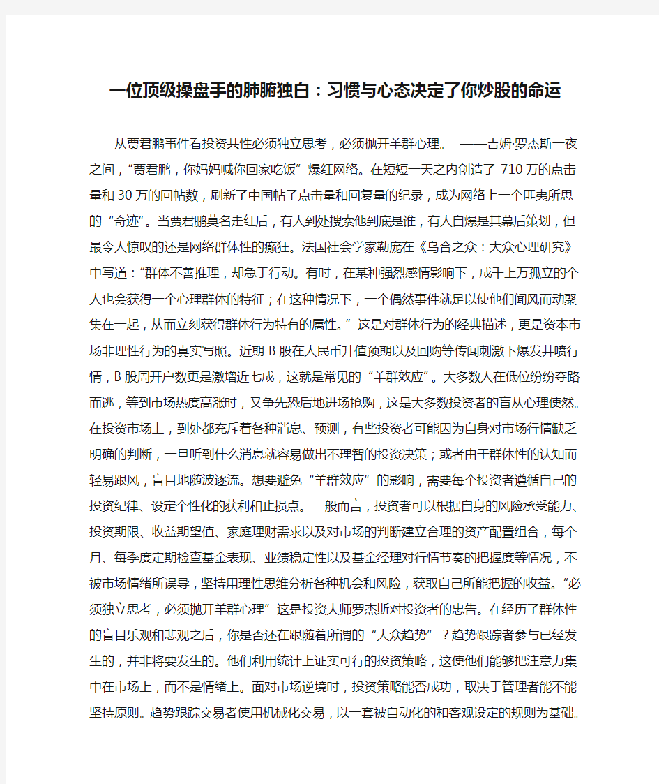 一位顶级操盘手的肺腑独白：习惯与心态决定了你炒股的命运