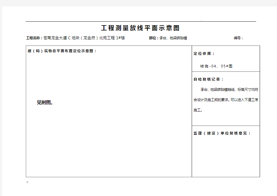 基础工程测量放线平面示意图