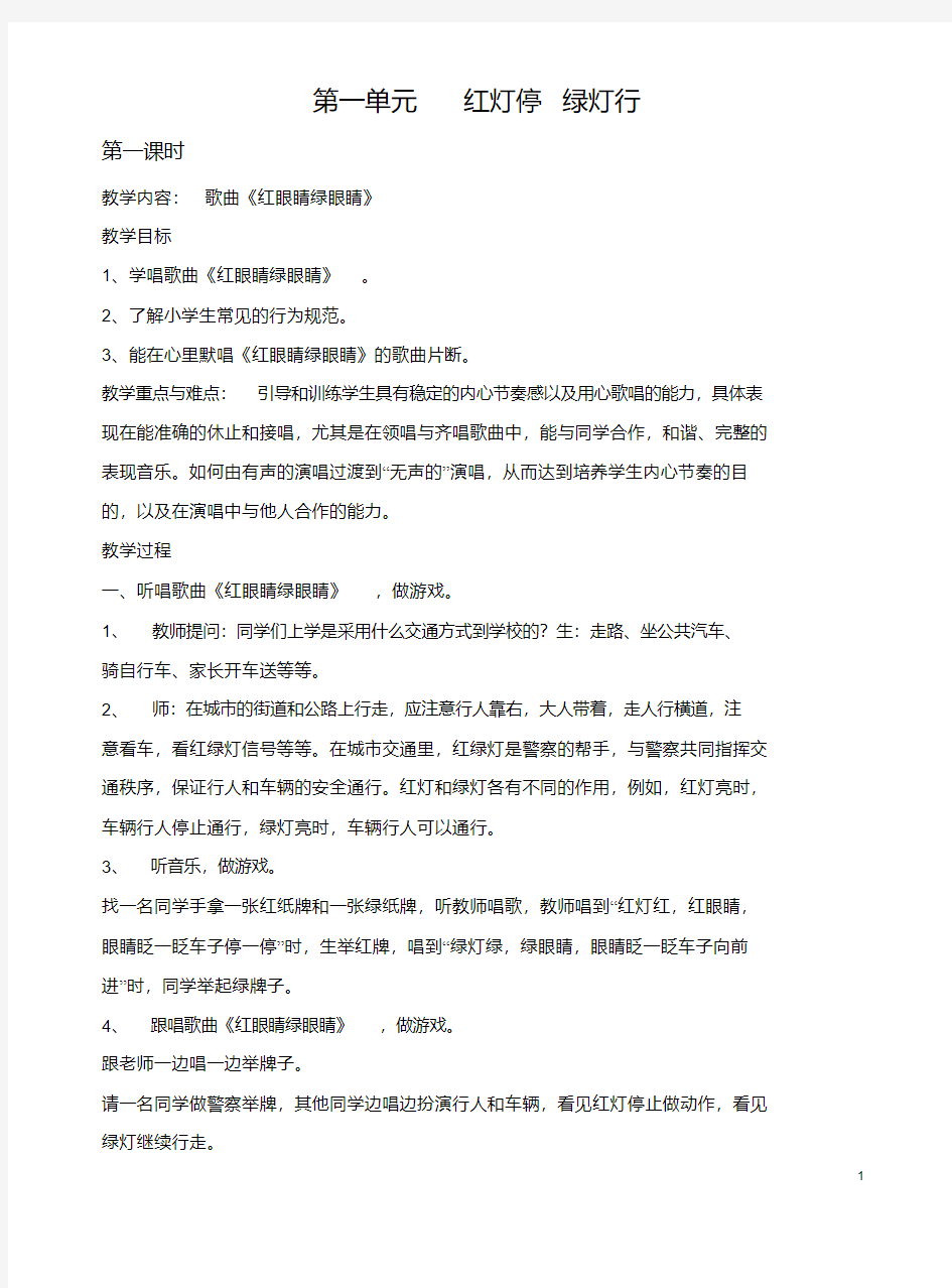 人教版一年级下册音乐教案..pdf