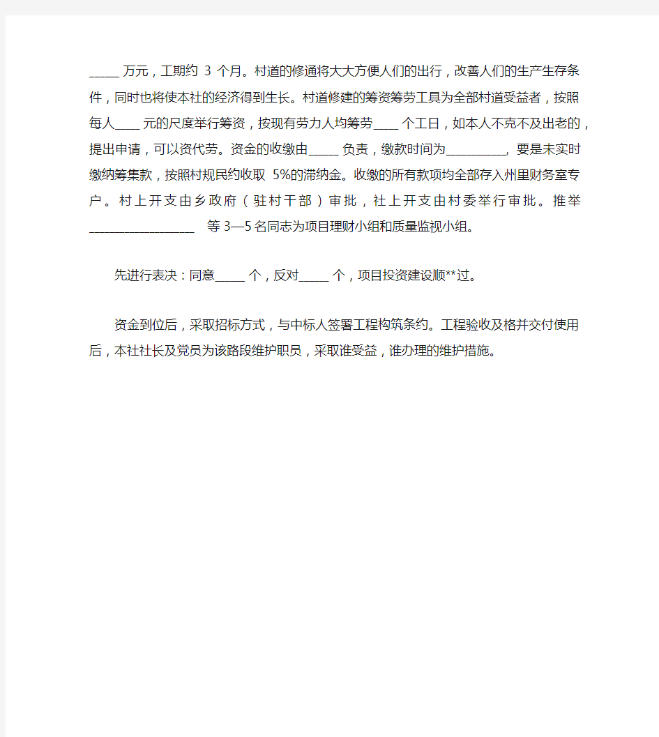 公路硬化工程一事一议会议记录