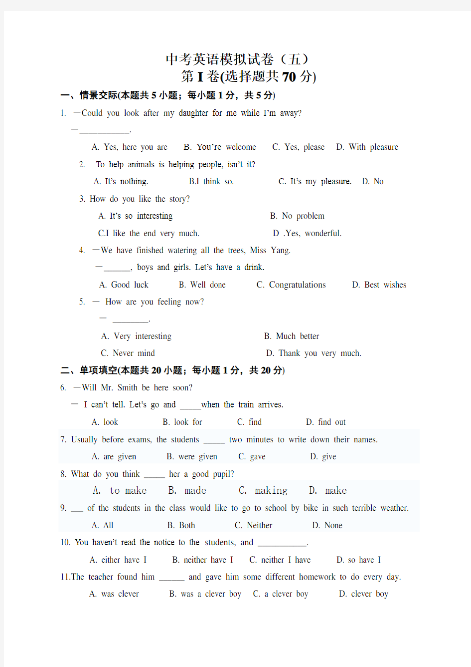 中考英语模拟试卷5