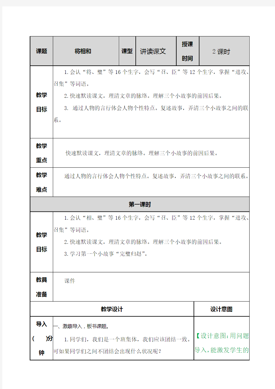 部编版五年级语文上册《将相和 教案》教案