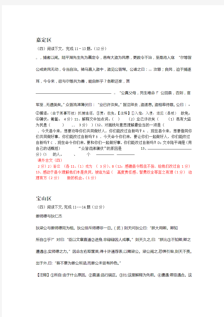 完整版上海2019年初三一模课外文言文分类汇编