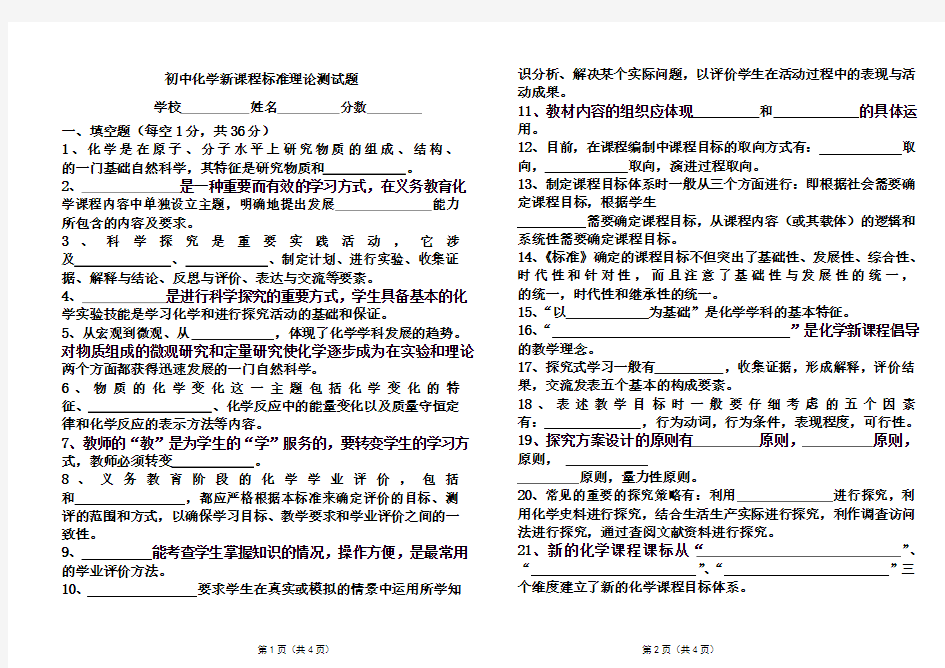 最新初中化学新课程标准理论测试题及答案(三套试题)