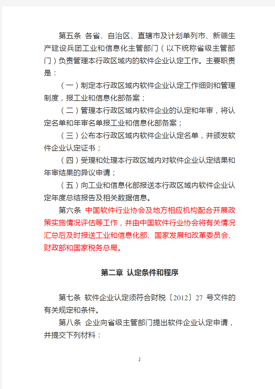 软件企业认定管理办法工信部联软[2013]64号