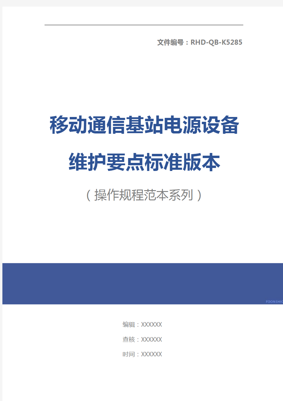 移动通信基站电源设备维护要点标准版本