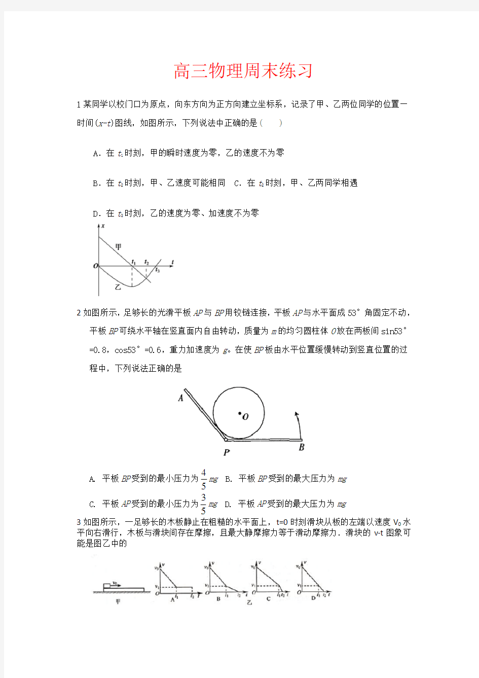 2020年高考物理周末练习