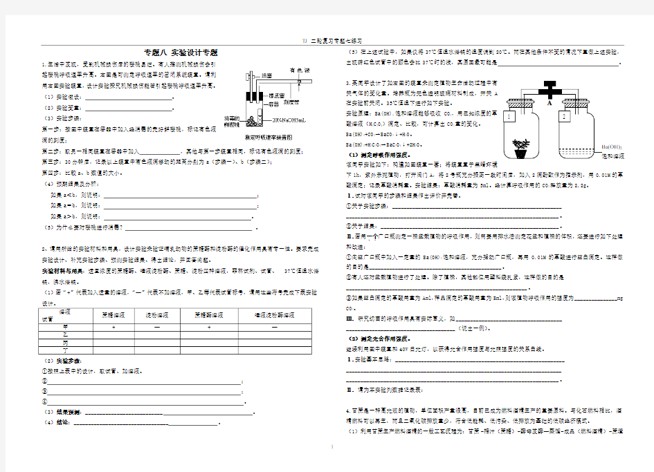 专题八实验设计专题