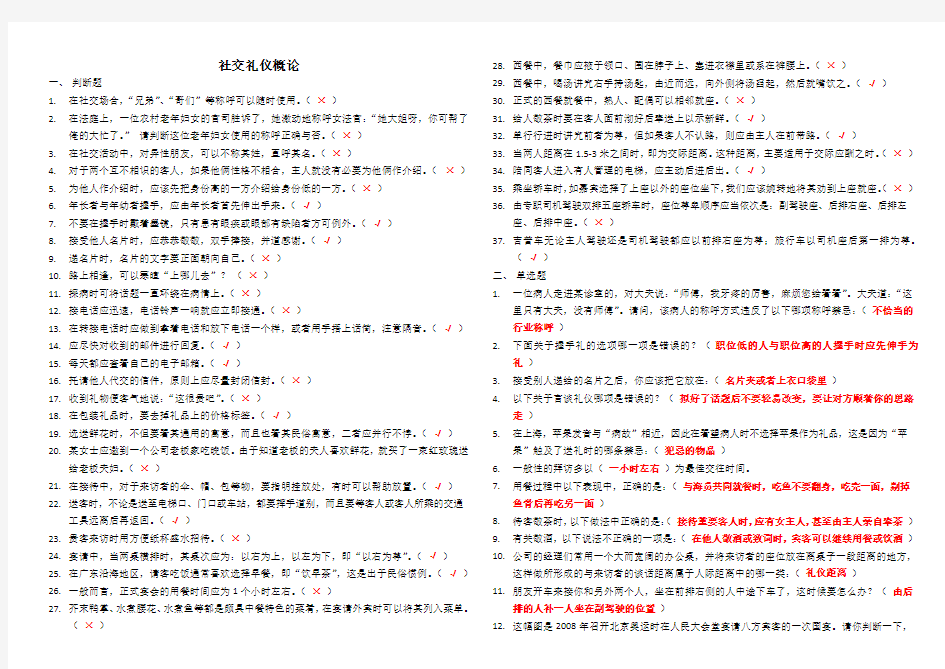 社交礼仪概论