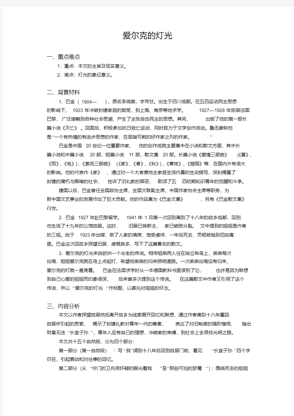 爱尔克的灯光教案