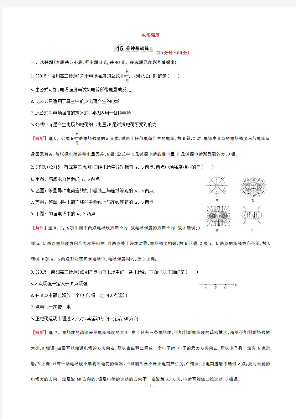 电场强度答案