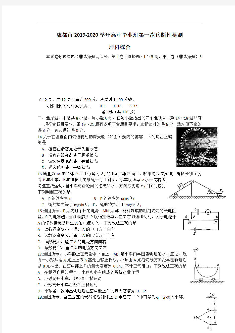 四川省成都市2019-2020学年高三一诊理综物理试题 Word版含答案