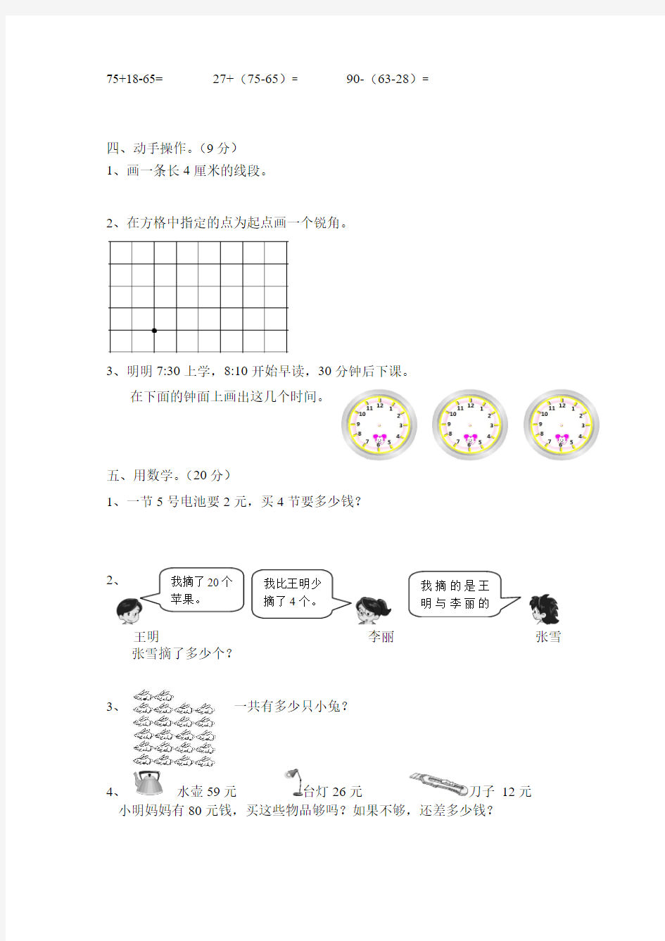 2018年二年级数学上册期末考试题