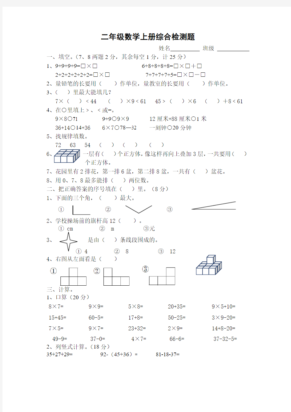 2018年二年级数学上册期末考试题