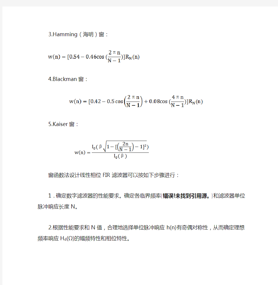 信号实验三 用窗函数设计FIR滤波器