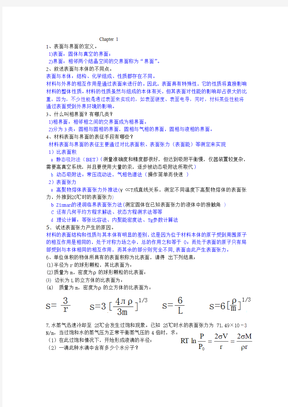 表面与界面习题(DOC)