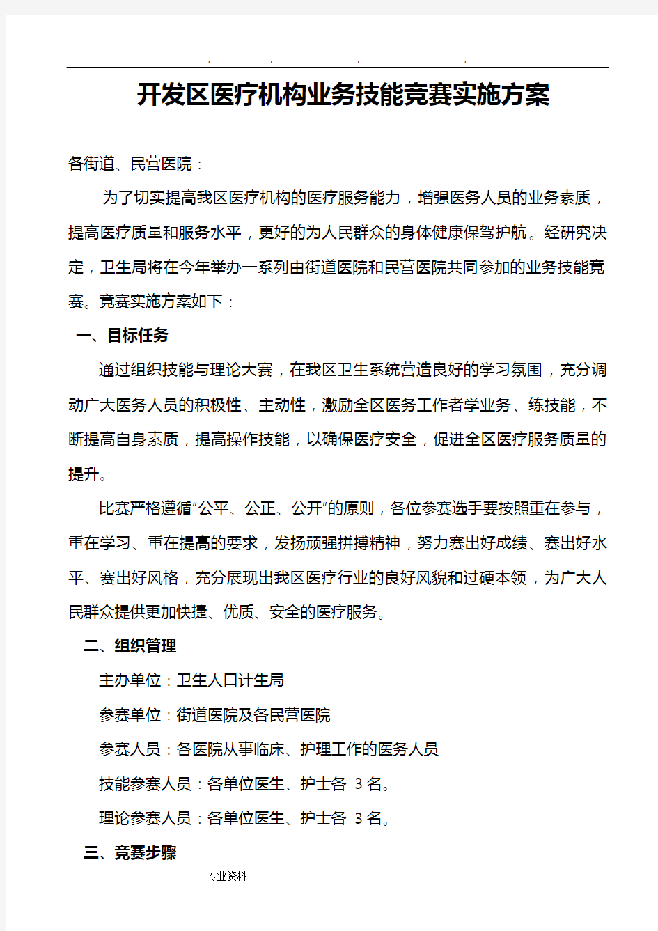 技能竞赛实施计划方案