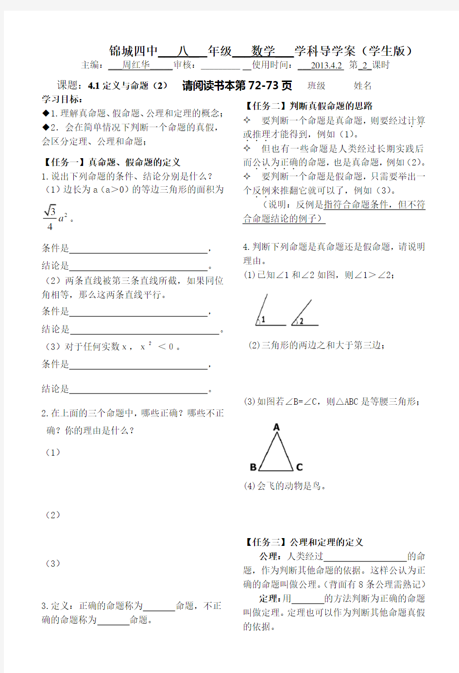 周41定义与命题2导学案