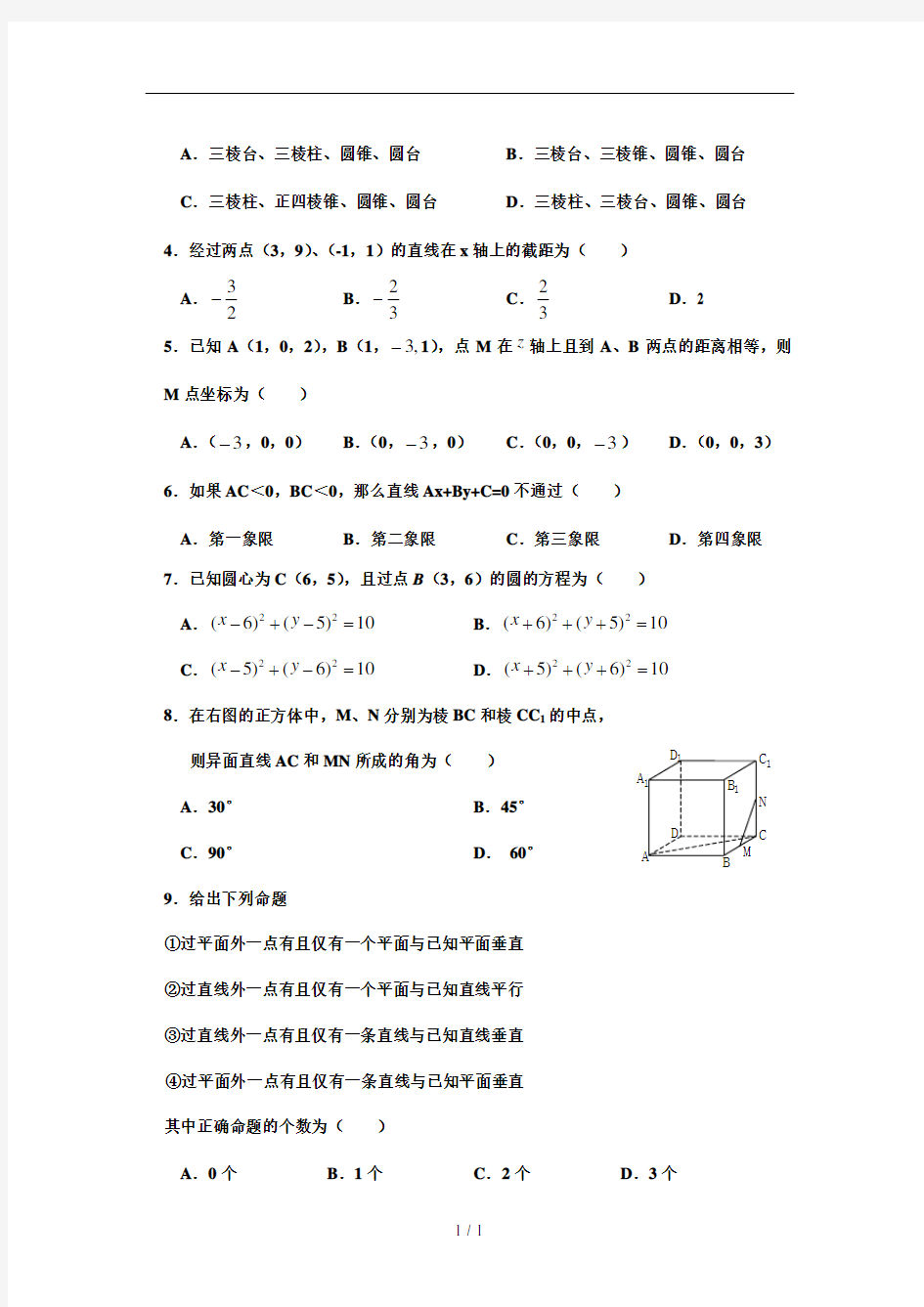 北师大高一数学必修二期末试题及答案