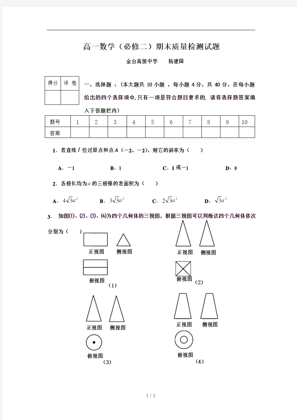 北师大高一数学必修二期末试题及答案