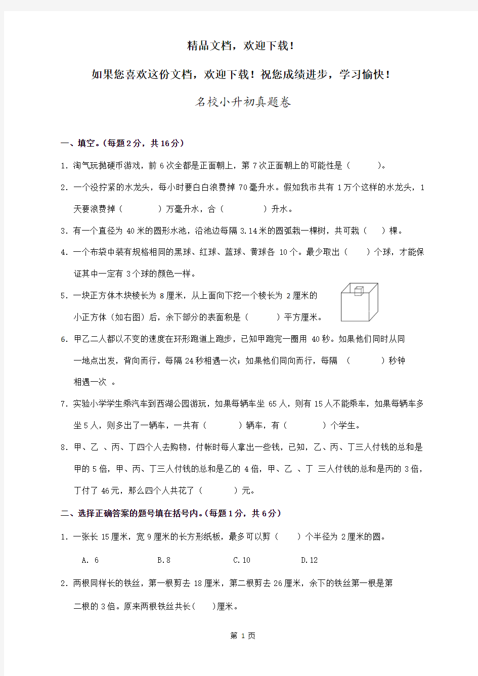 小升初数学竞赛试卷及答案