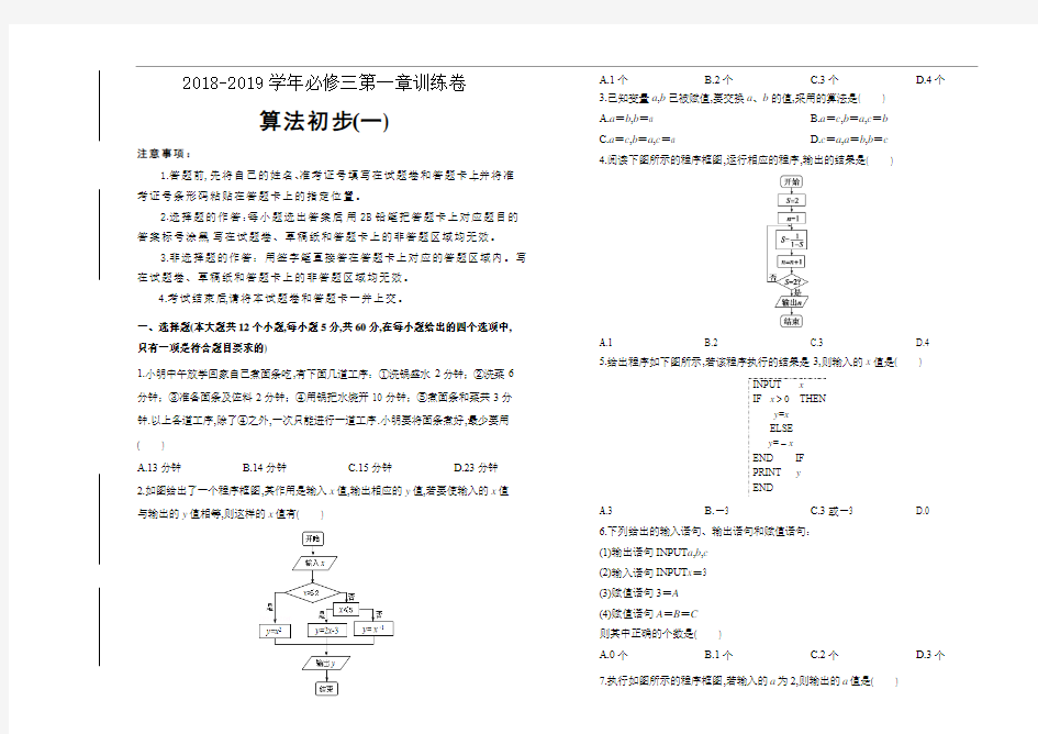 人教版高中数学必修三第一章单元测试(一)及参考答案