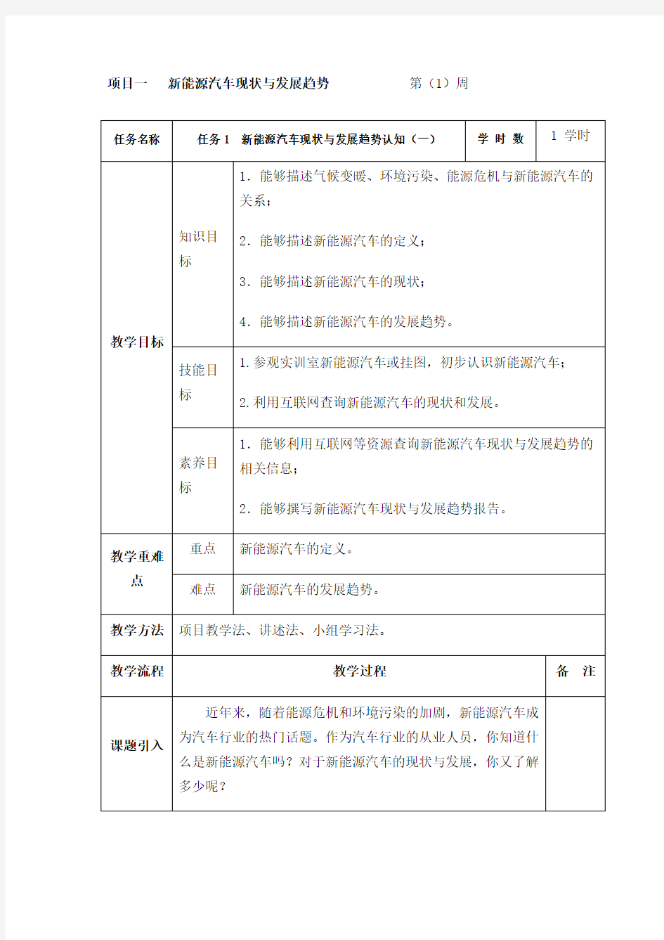 新能源汽车概论电子教案