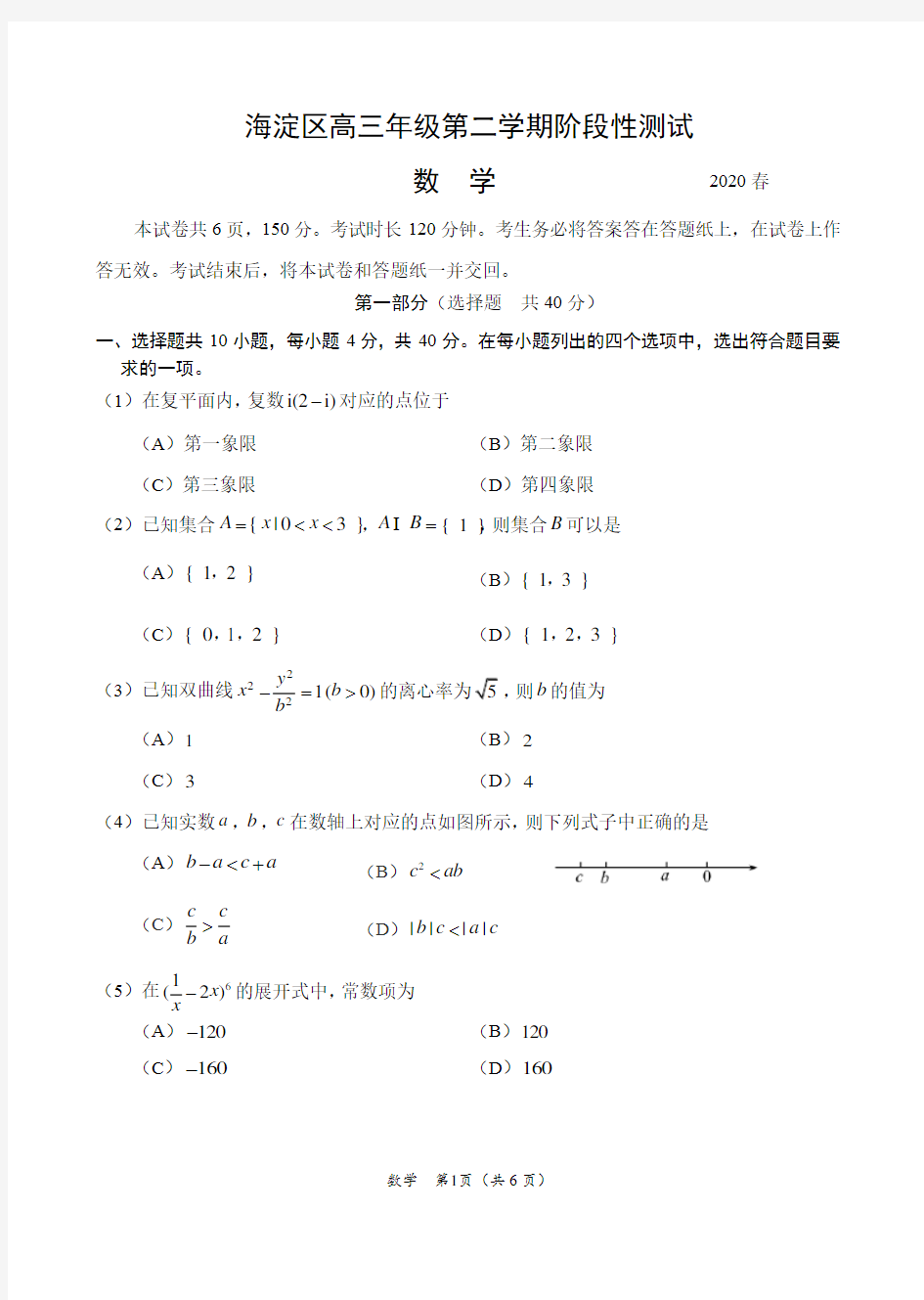 北京市海淀区2020届高三期中理科数学试卷含答案