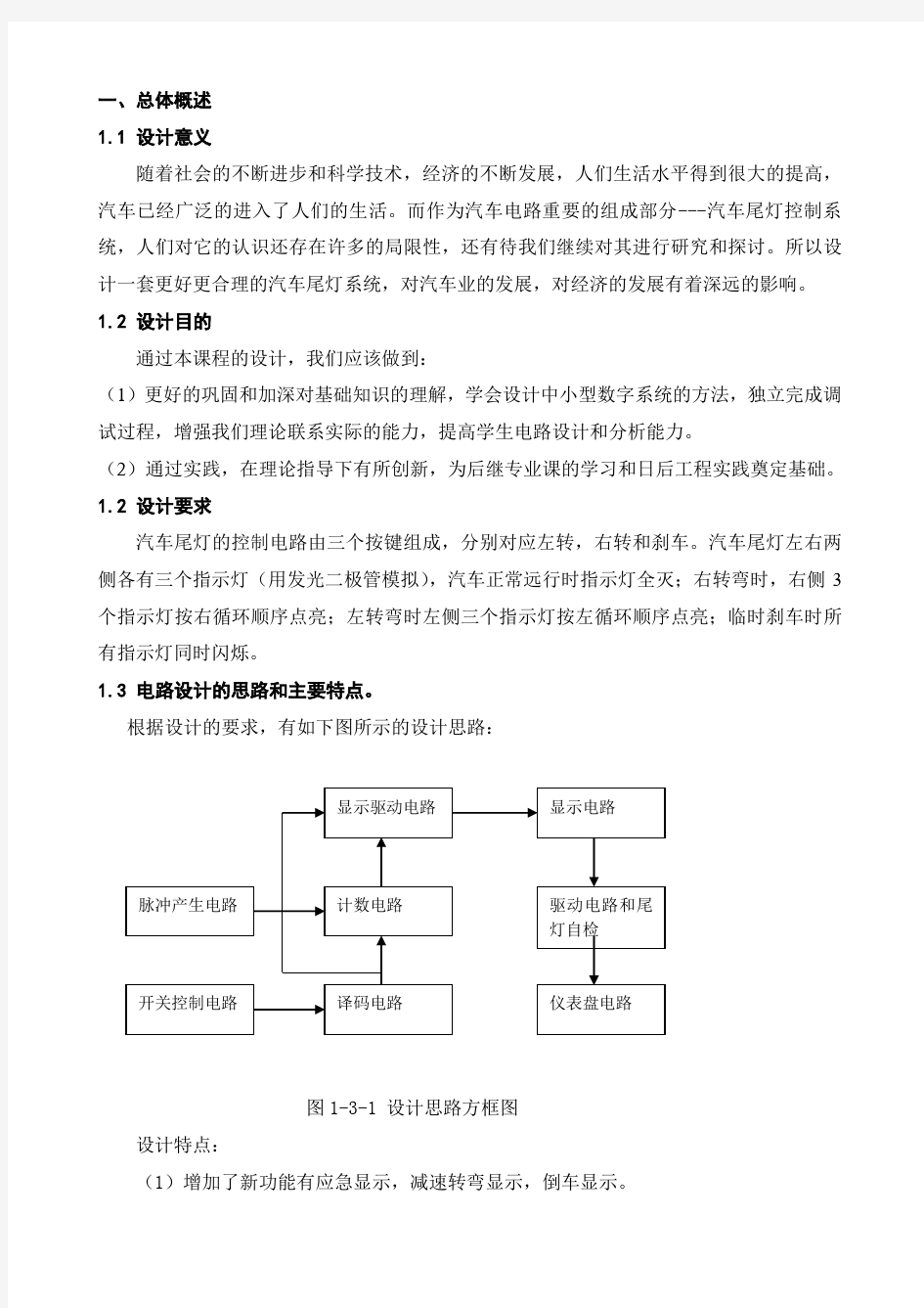 汽车尾灯设计报告--