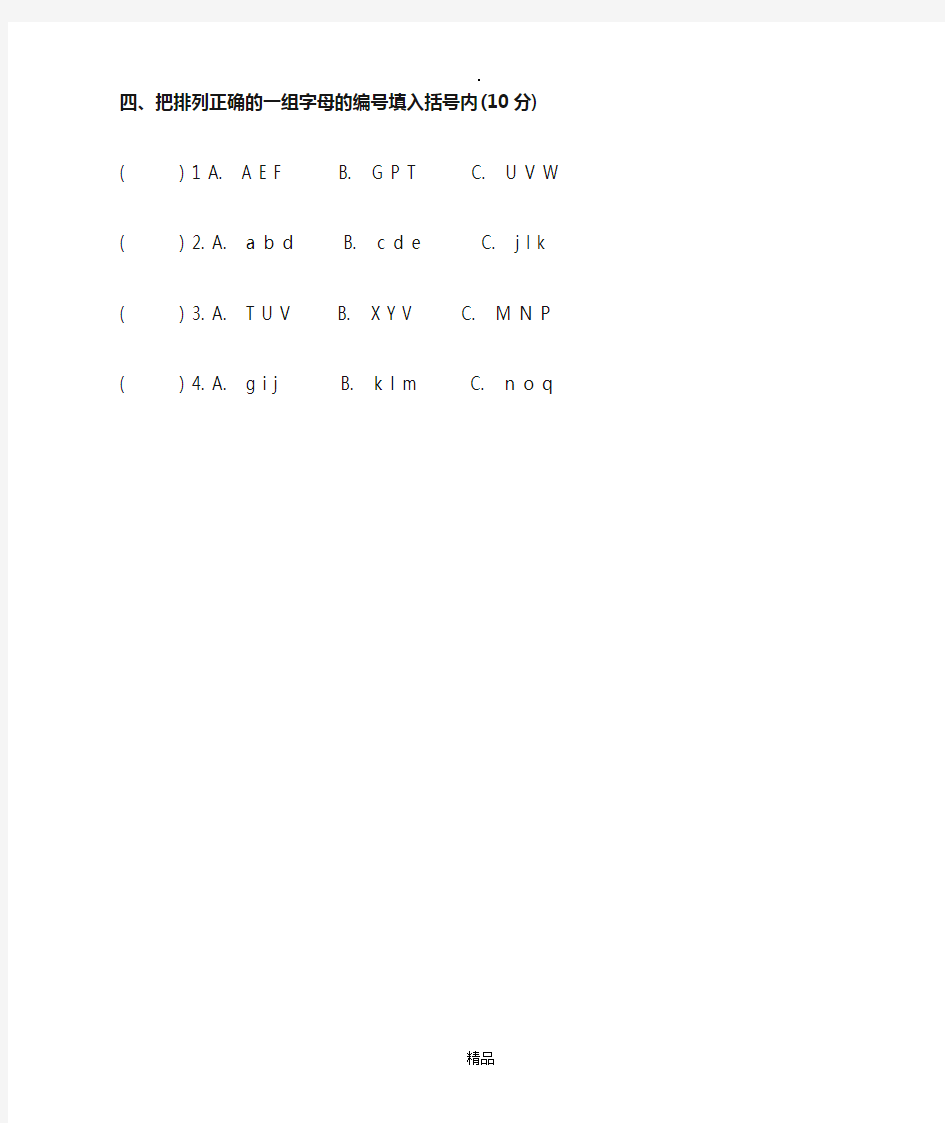 新人教版小学三年级英语上册26个英语字母专题练习