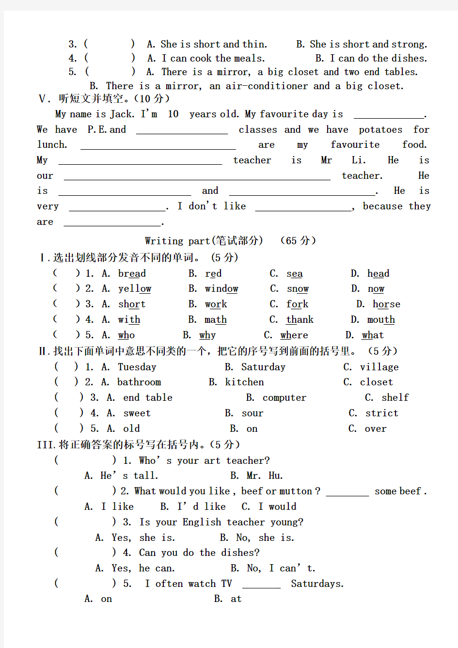 (完整版)新人教版五年级英语上册期末测试卷