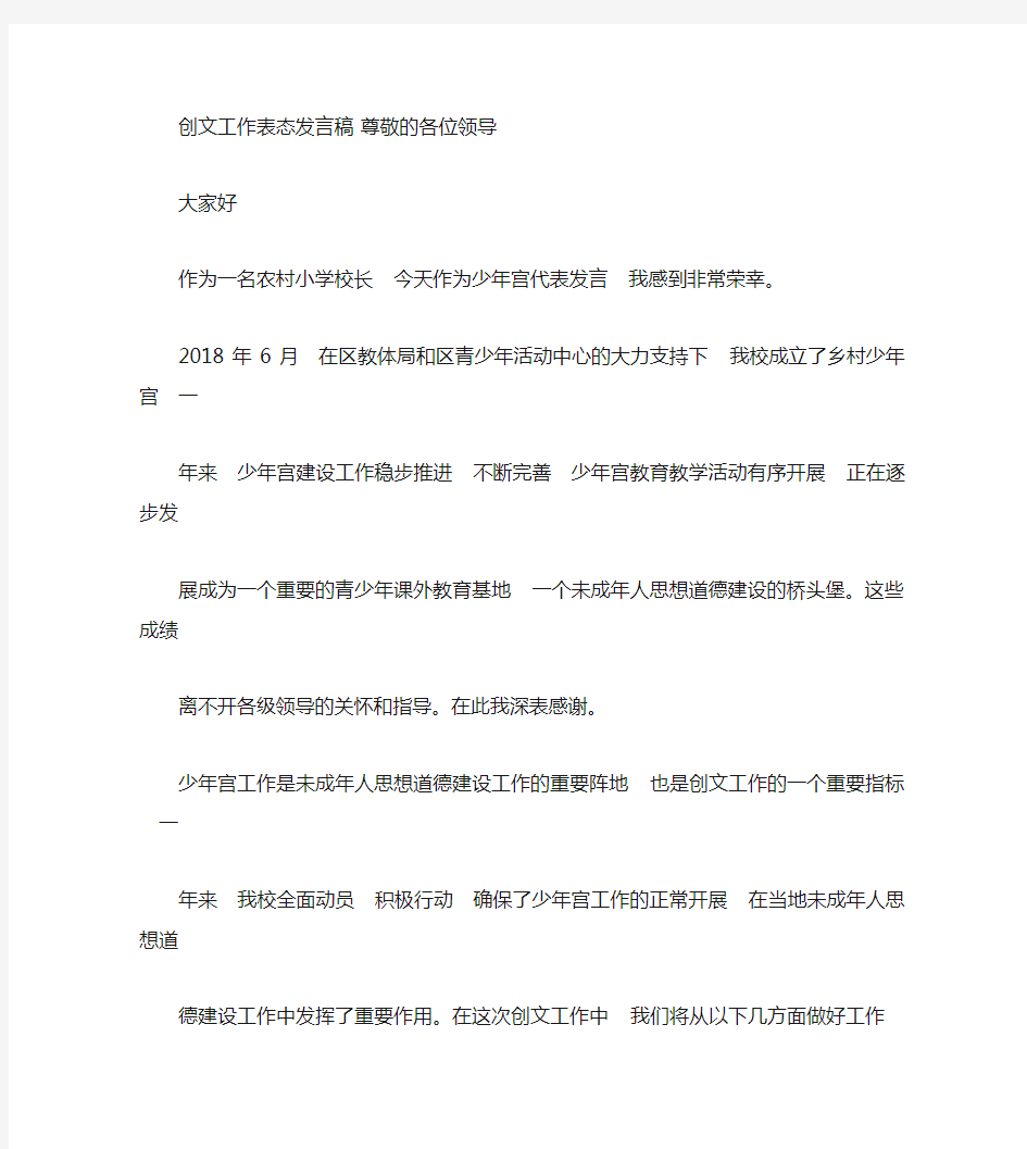 创文工作表态发言材料.doc