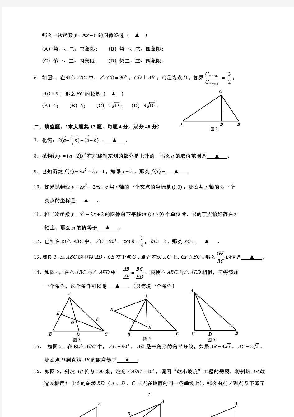 2020年上海市各区初中数学一模试卷含答案(打印版)_20200217102931