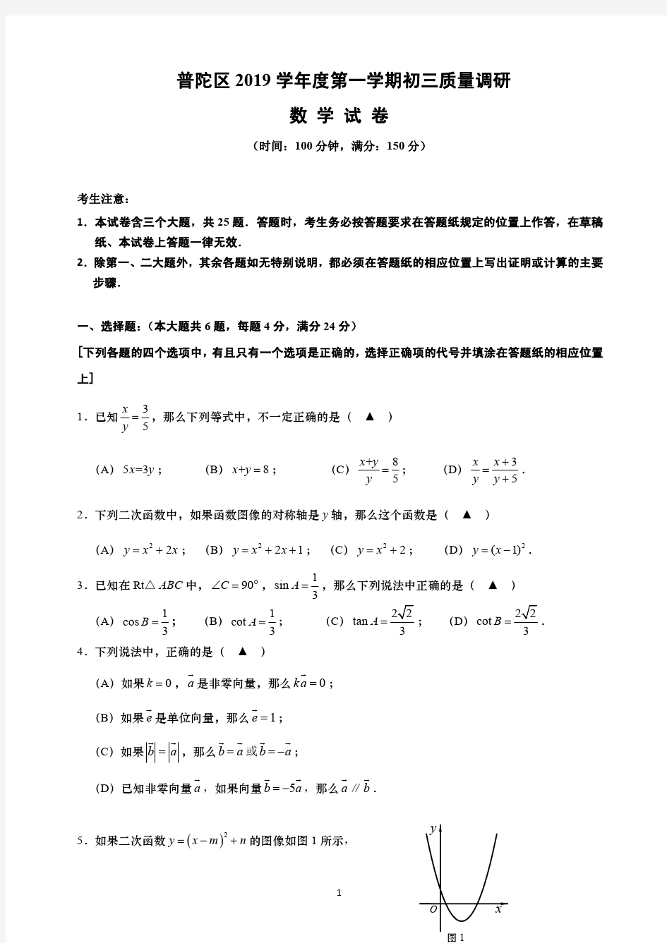 2020年上海市各区初中数学一模试卷含答案(打印版)_20200217102931