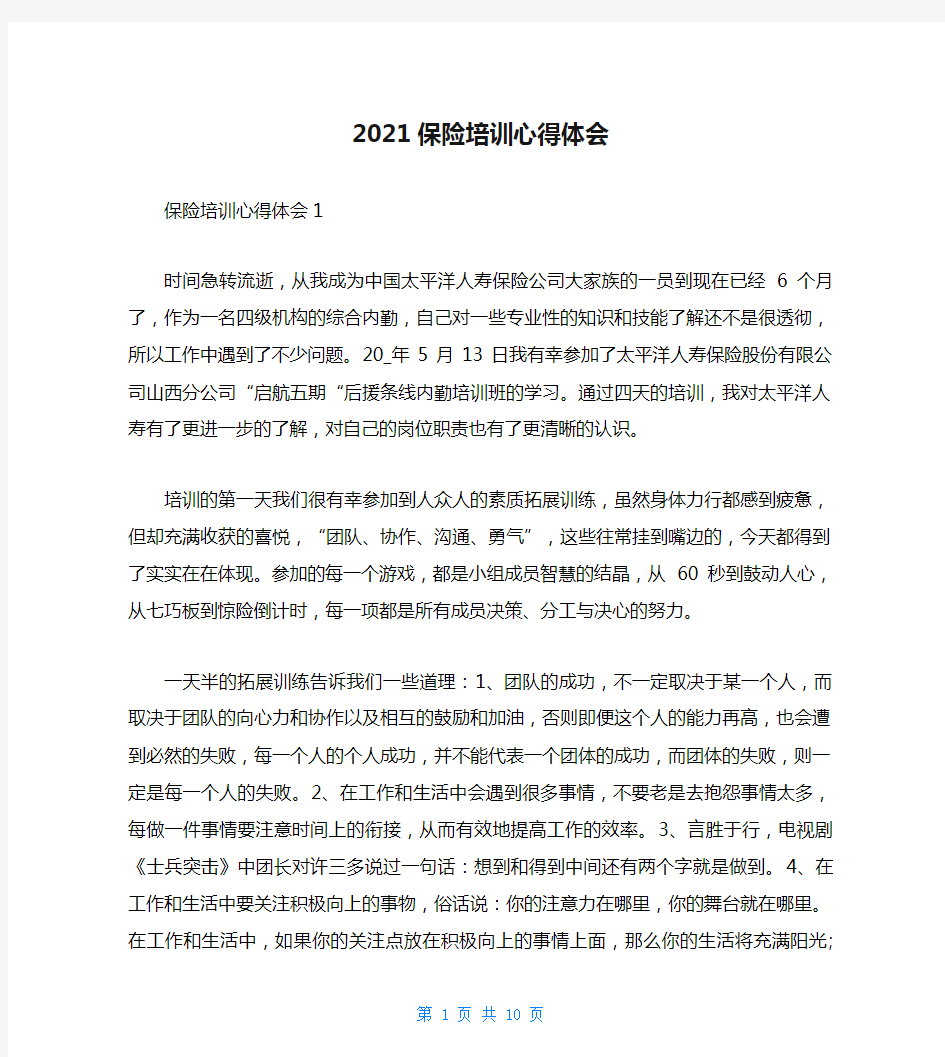 2021保险培训心得体会