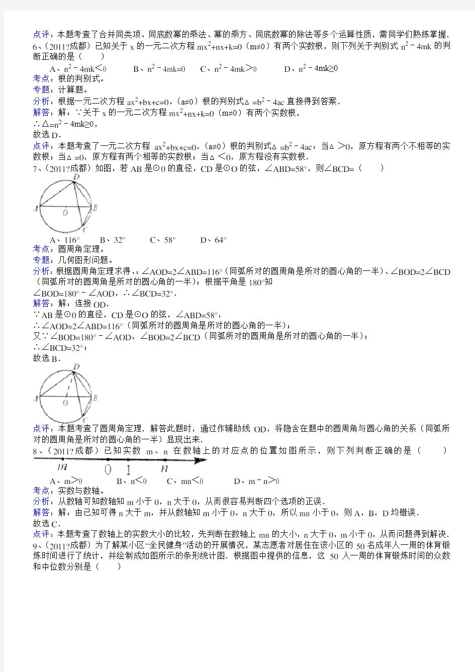 四川成都中考数学试题解析版