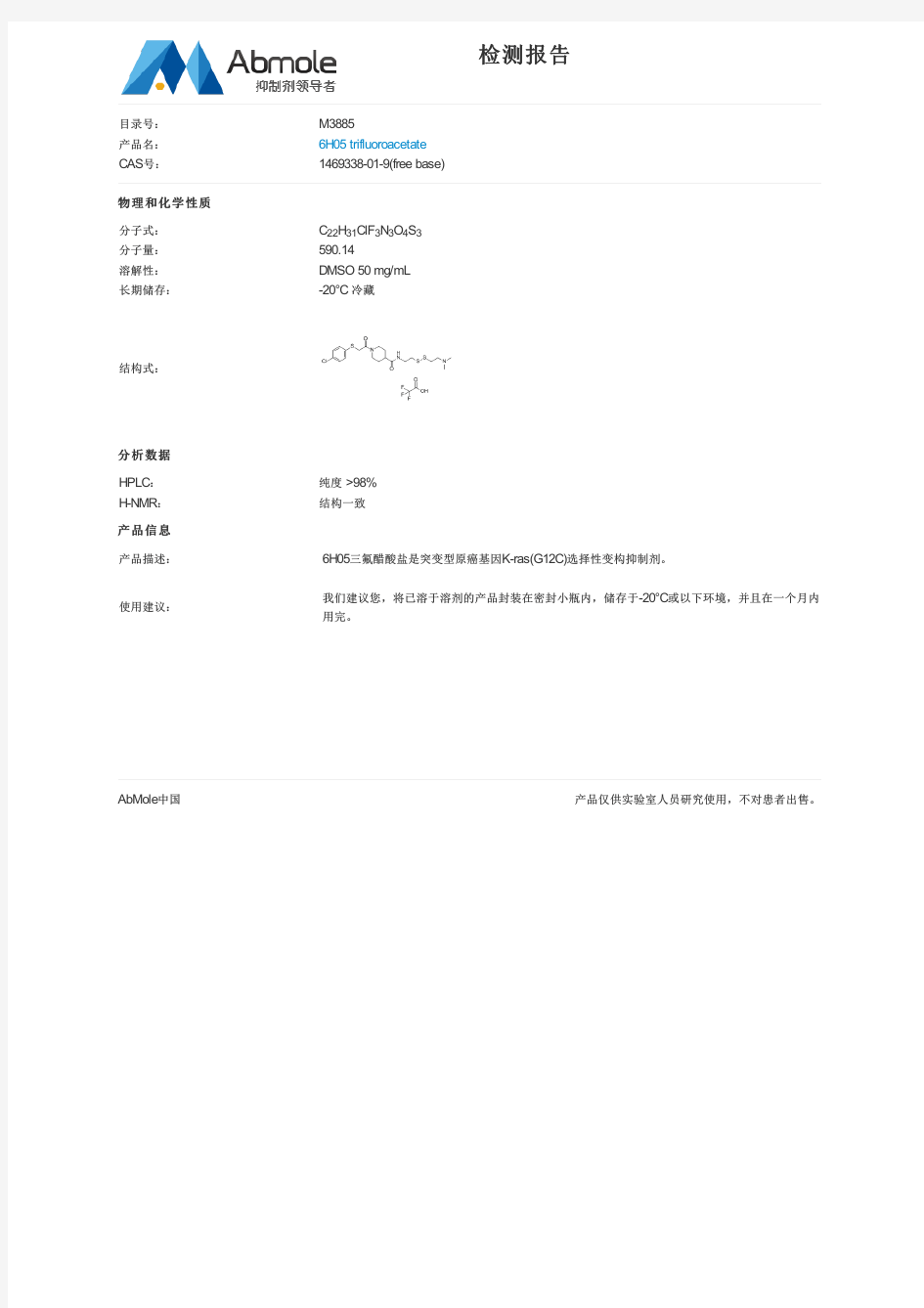 6H05-trifluoroacetate抑制剂COA-M3885