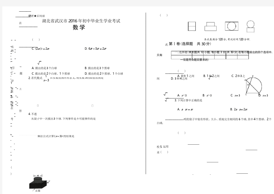 2016年湖北省武汉市中考数学试卷(含详细答案)